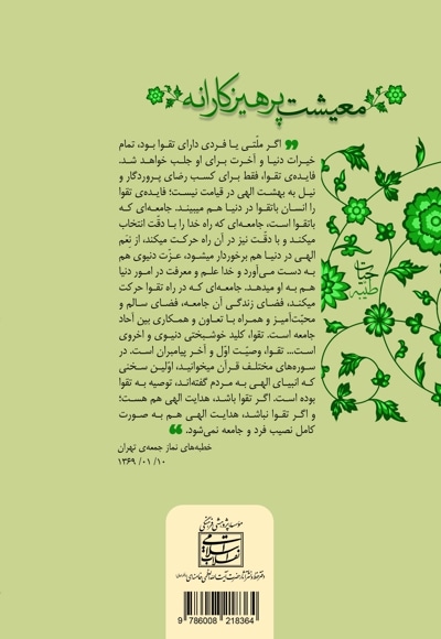 معیشت پرهیزکارانه